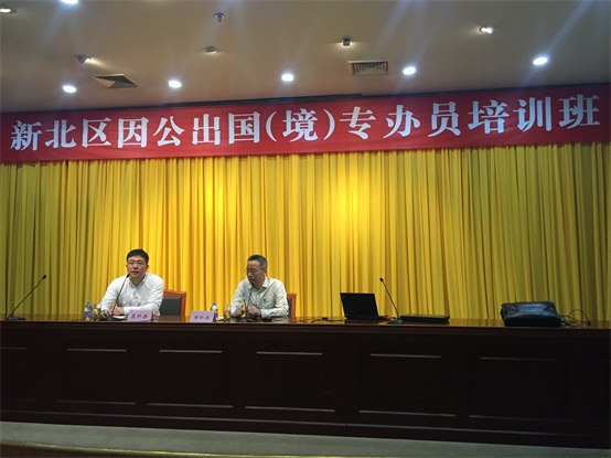 中国常州高新区 - 新北区举办因公出国(境)专办