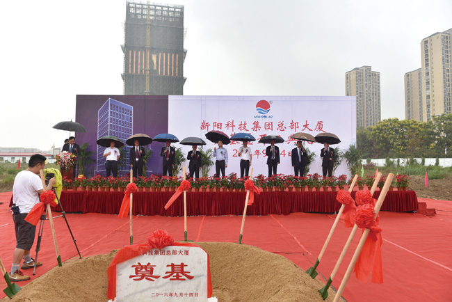 新阳科技集团总部大厦在新龙国际商务城总部经济区奠基开工