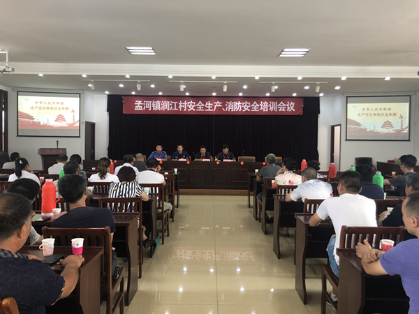 润江村召开企业安全生产、消防安全培训会议