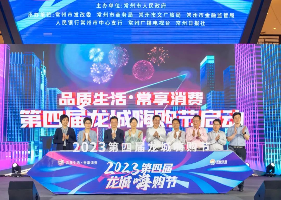 “品质生活·常享消费”第四届龙城嗨购节启动仪式在江南环球港举