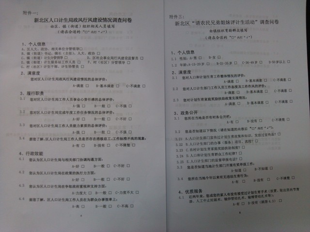 人口调查问卷_调查问卷(3)