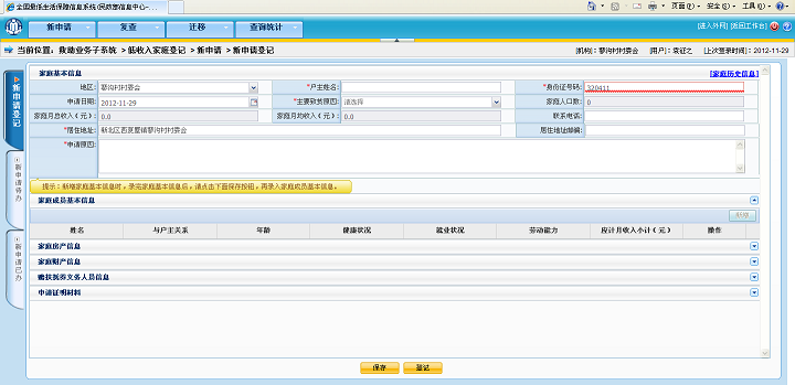 什么属于低保边缘户 201211292253213659.png