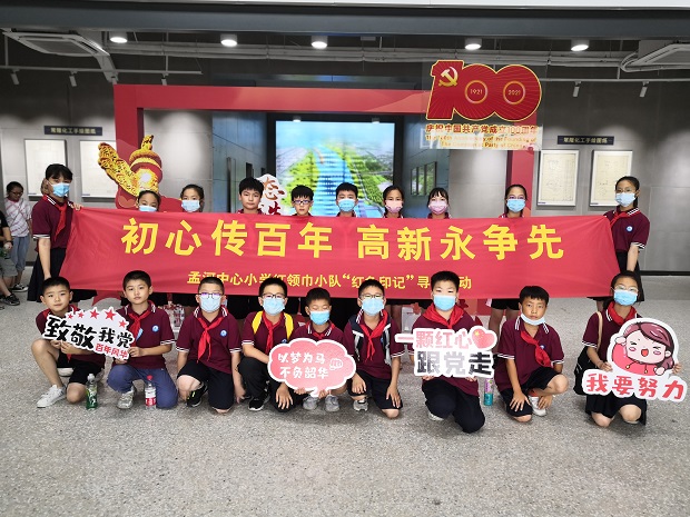 孟河中心小学红领巾队员红色印记打卡活动