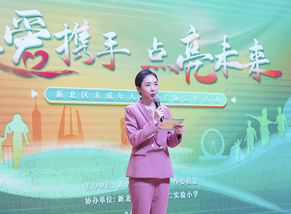 新北区未成年人保护主题宣传活动