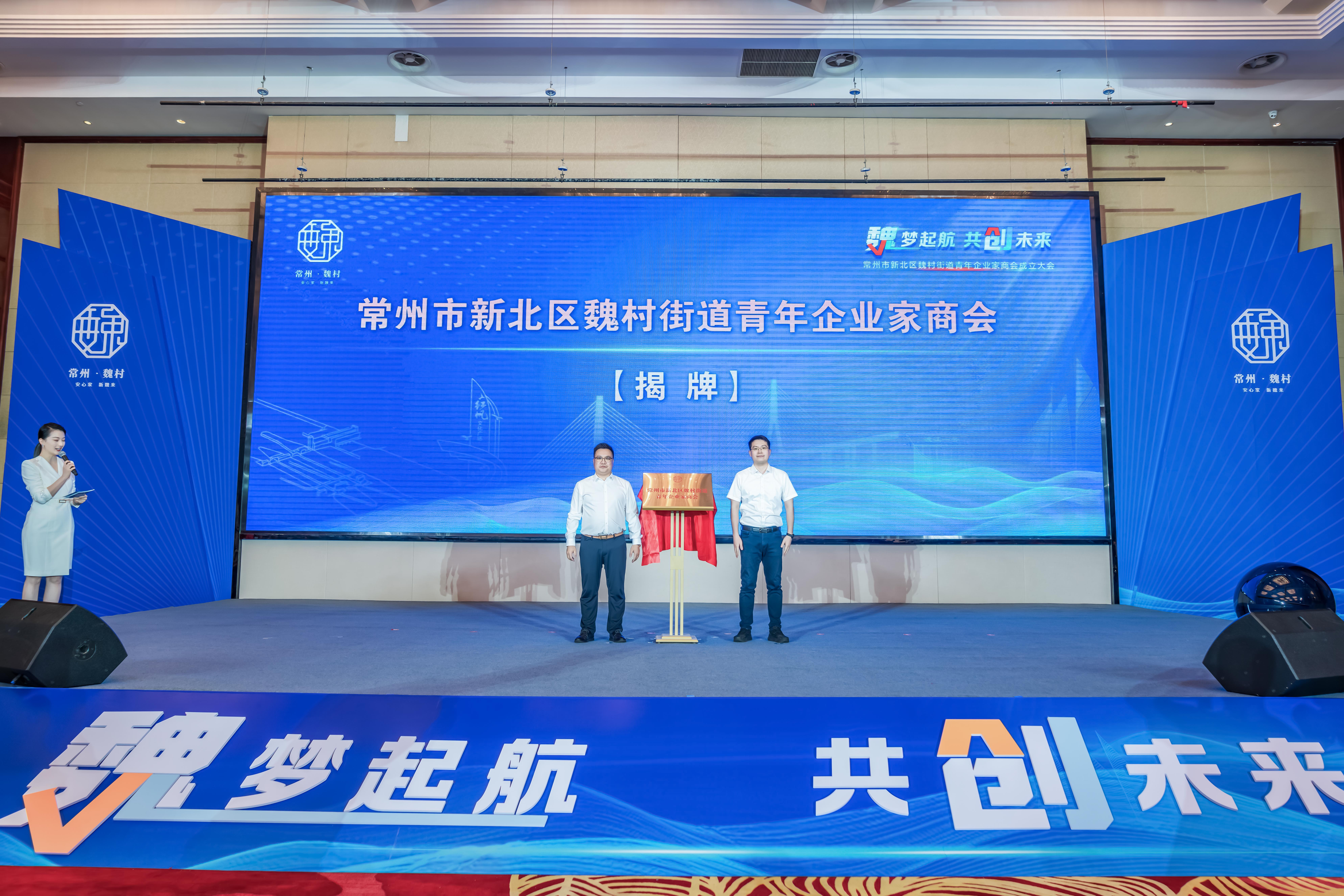 青年企业家商会揭牌