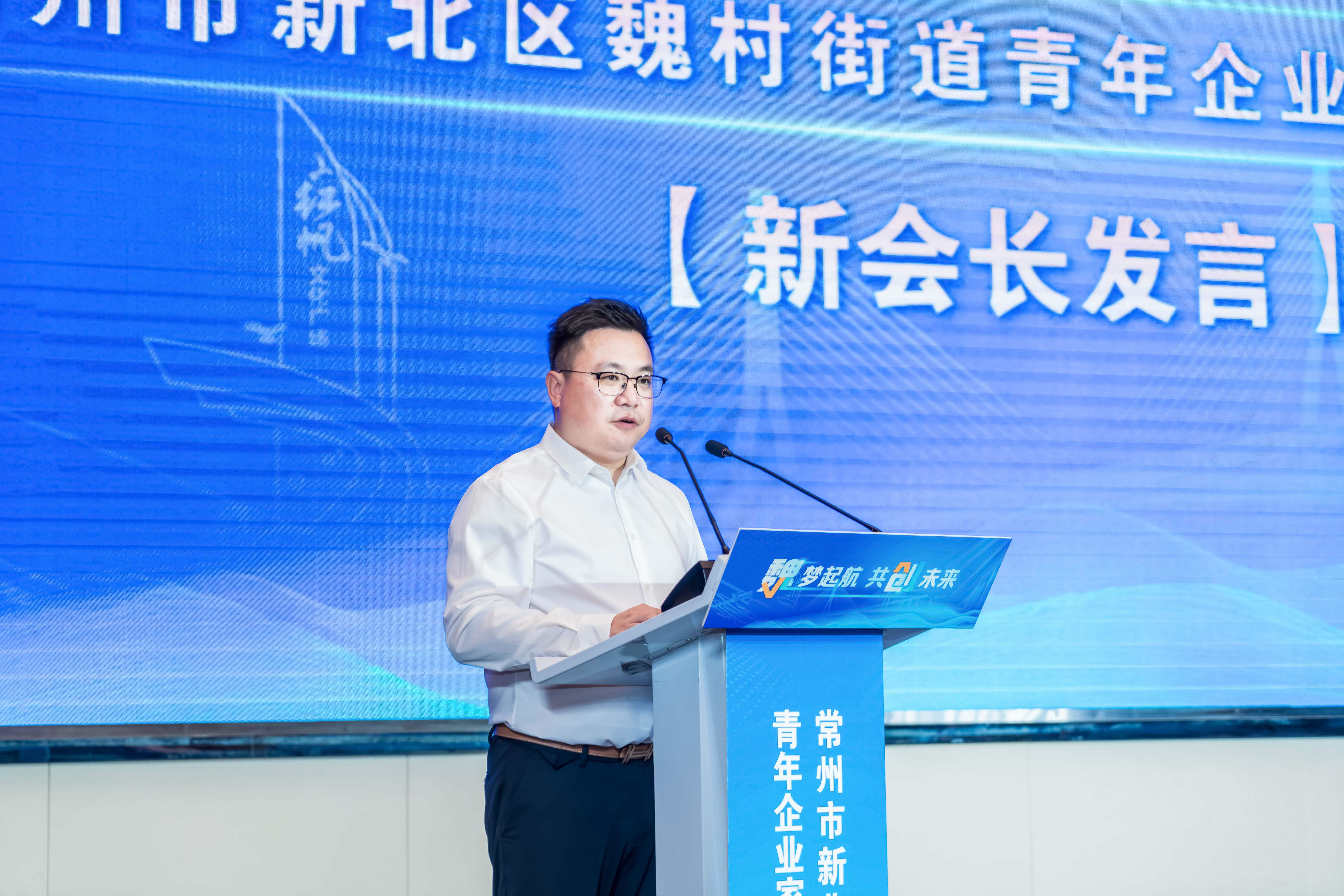 青商会会长发言