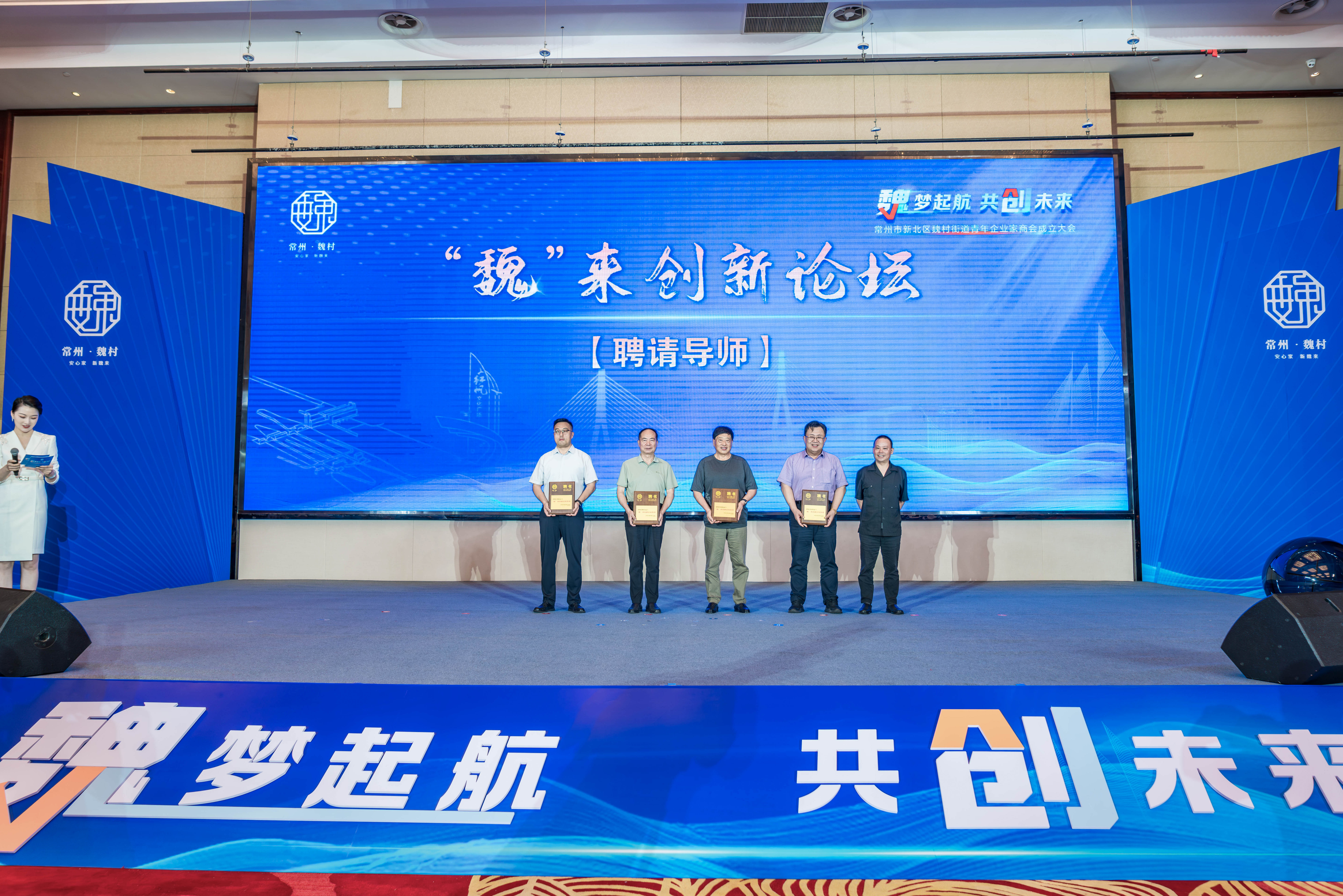 魏来创新论坛聘请导师