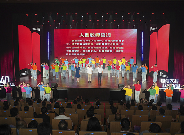 新教师宣誓