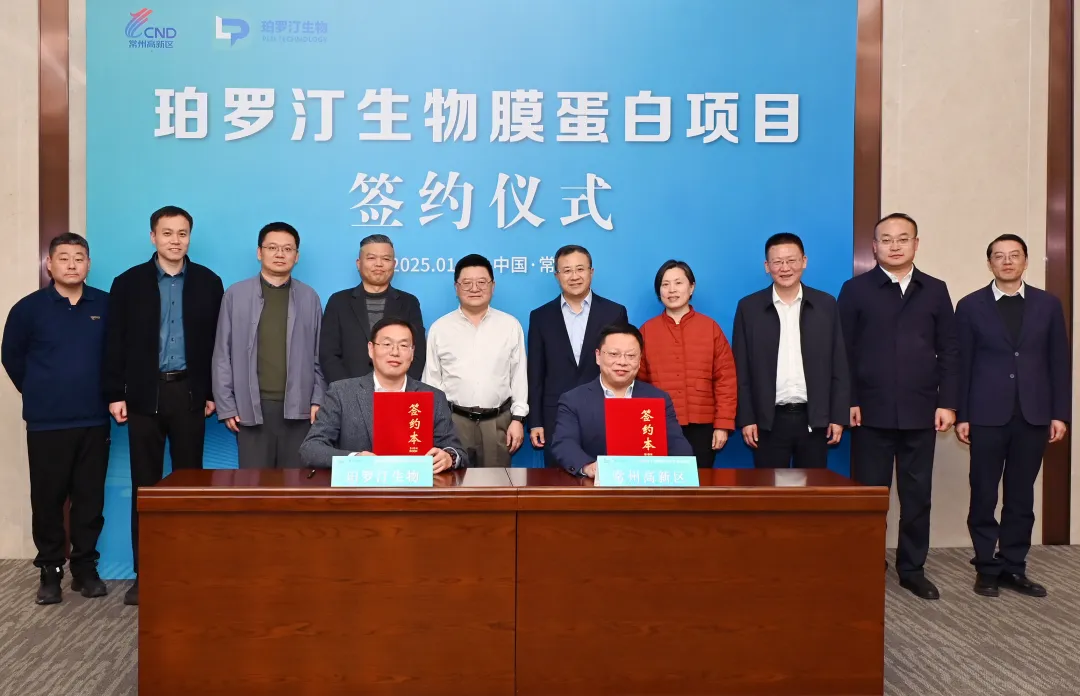 ​冲刺“开门红” 珀罗汀膜蛋白项目签约
