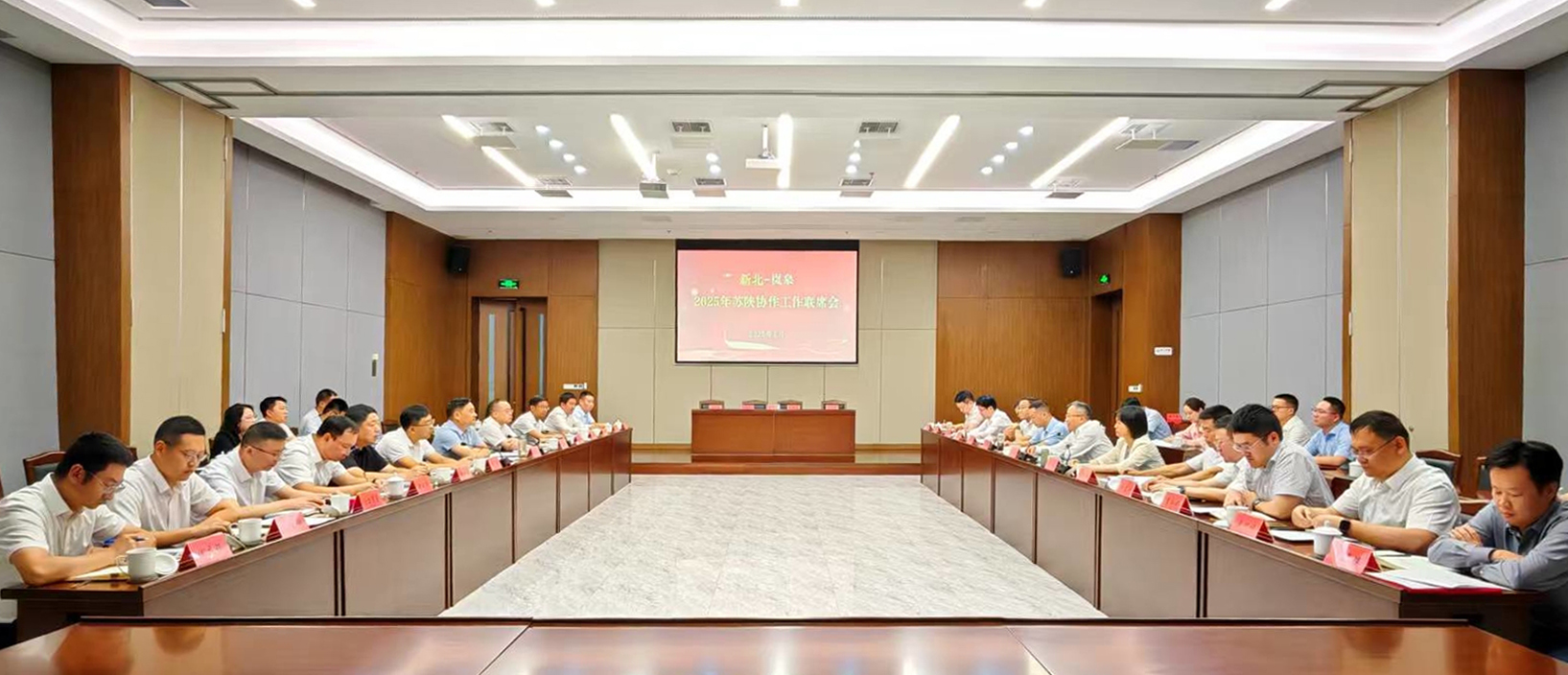 新北—岚皋2025年苏陕协作工作联席会召开