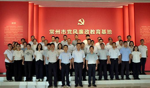 新北区应急管理局组织参观常州市党风廉政教