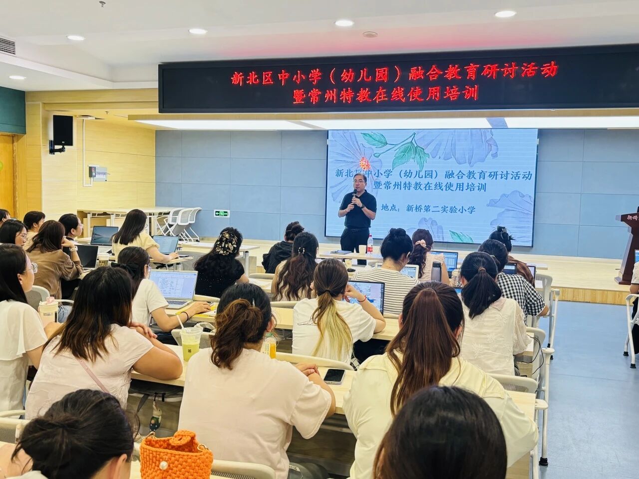 新北区中小学（幼儿园）融合教育研讨活动与