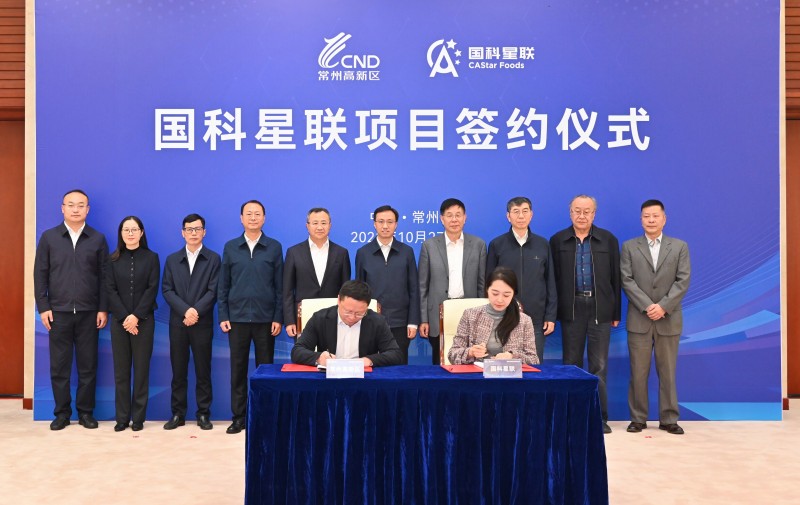 国科星联项目落户常州高新区