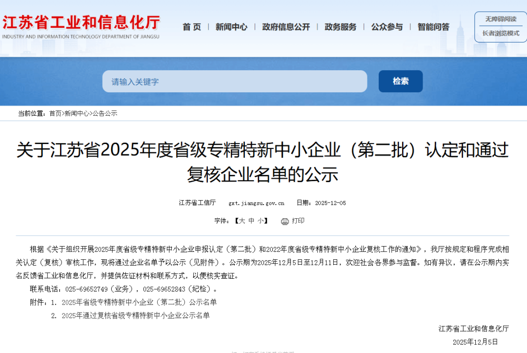 历史新高！ 高新区新增省级专精特新198家