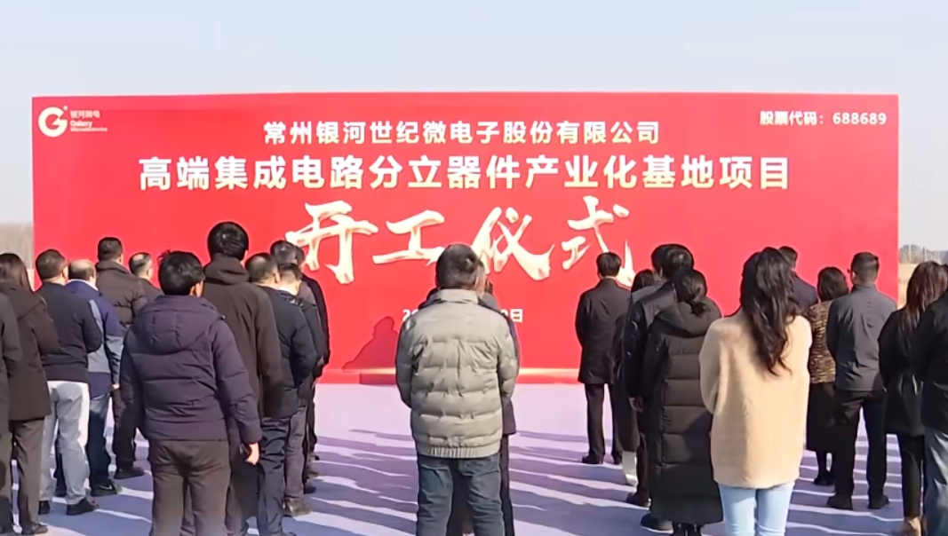 银河微电高端集成电路分立器件产业化基地开