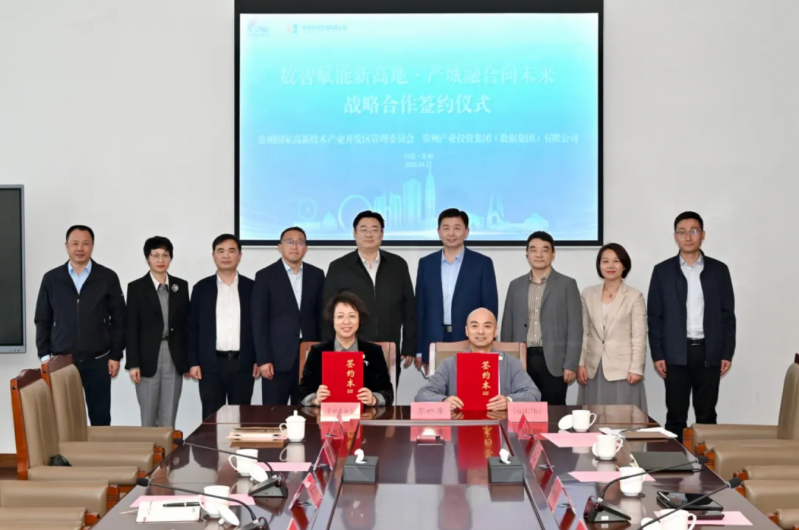常州高新区与常州数据集团有限公司达成战略合作