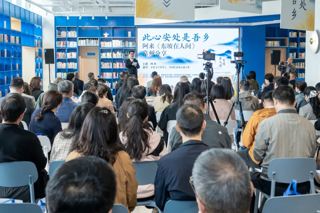 著名作家阿来携新作《东坡在人间》做客常州高新区