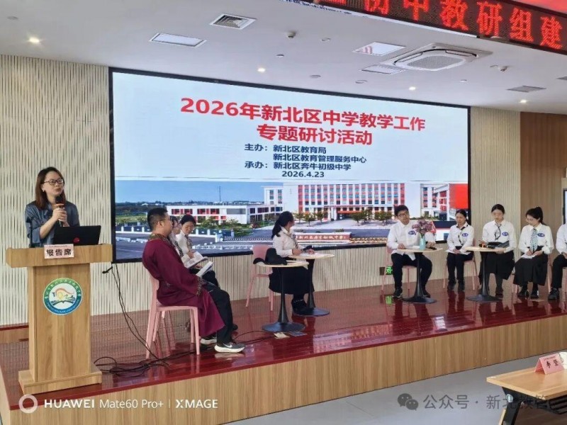 新北区初中教研组建设专题研讨活动在奔牛初