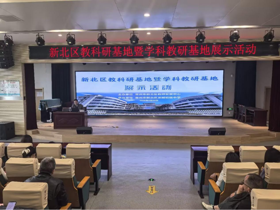 新北区教科研基地暨学科教研基地展示活动在