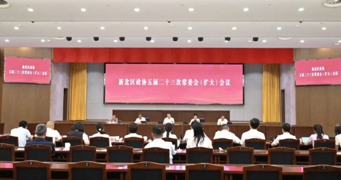 区政协召开五届二十三次常委会(扩大)会议