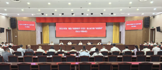 区政协召开“聚焦产业能级跃升 打造长三角合成生物产业链集群”