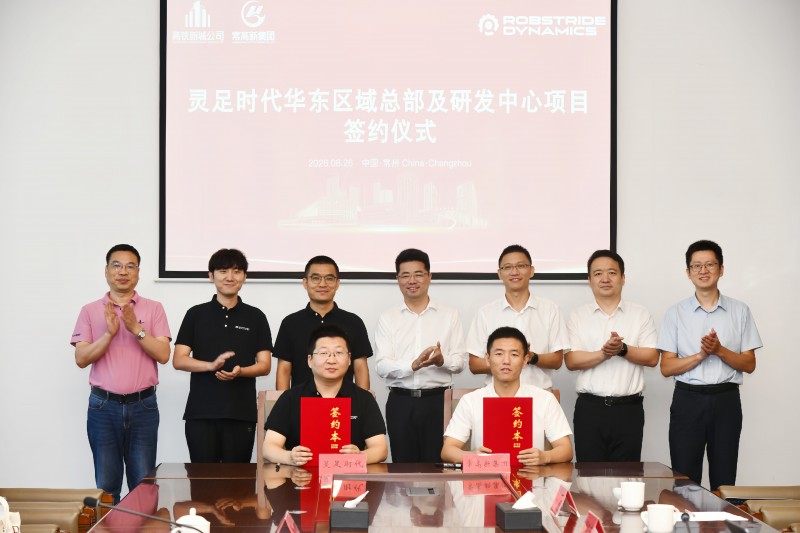 灵足时代华东总部及研发中心项目签约落户常州高新区