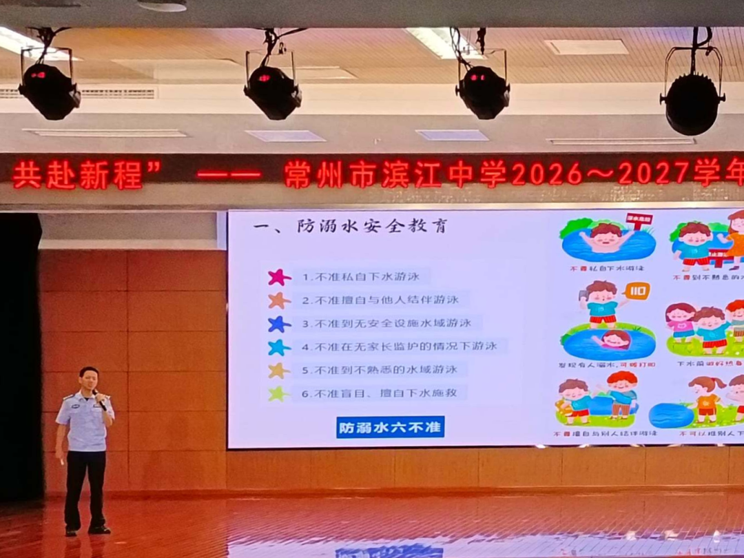 春江街道开展“开学安全第一课”系列活动