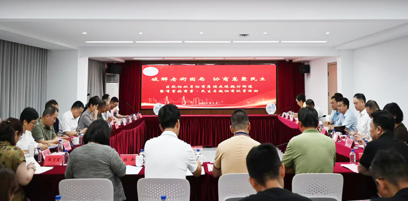 区政协开展“服务为民专题协商议事月”活动